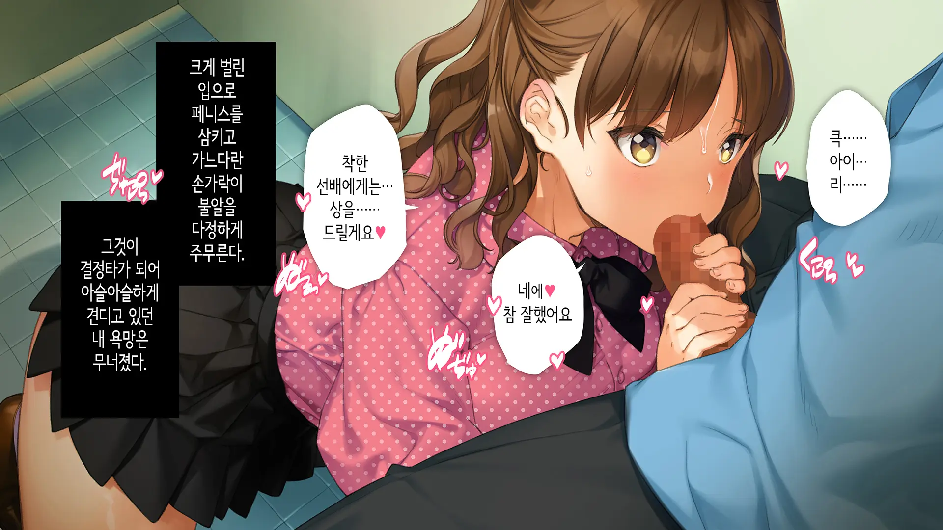 Kawaii Kouhai Ga SeFri Ni Natte Agemasu Ne | 귀여운 후배가 섹프가 되어드릴게요♥